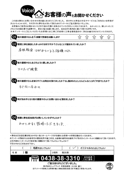 お客様の声スキャン画像